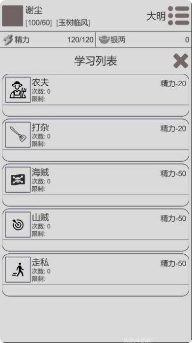 穿越人生模拟器攻略