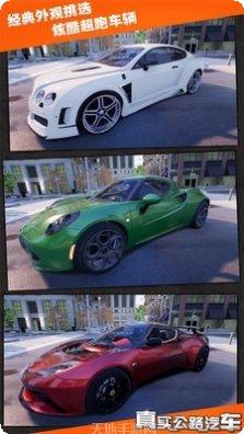 真实公路汽车竞速最新版本