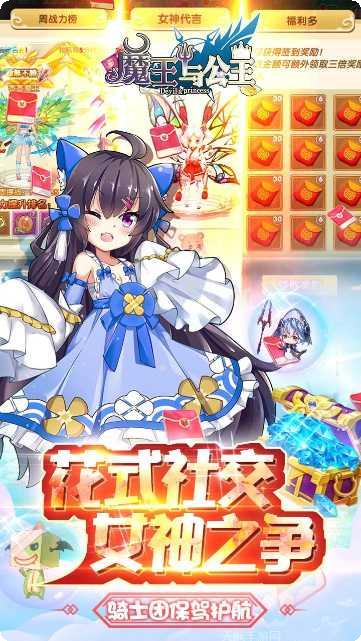 魔王与公主百度版最新版本