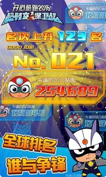 开心酷跑2游戏攻略