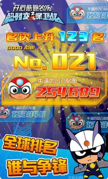 开心酷跑2下载安装