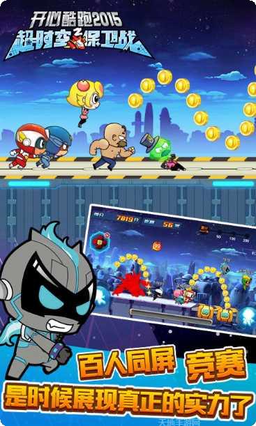 开心酷跑2最新版本