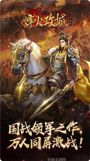 烽火攻沙大哥传奇装备获取