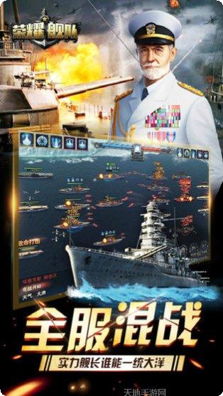 荣耀舰队果盘版攻略