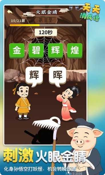 天天消成语红包版最新版本