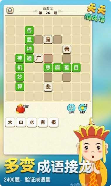 天天消成语红包版玩法介绍