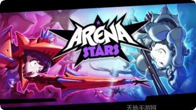 竞技场之王攻略