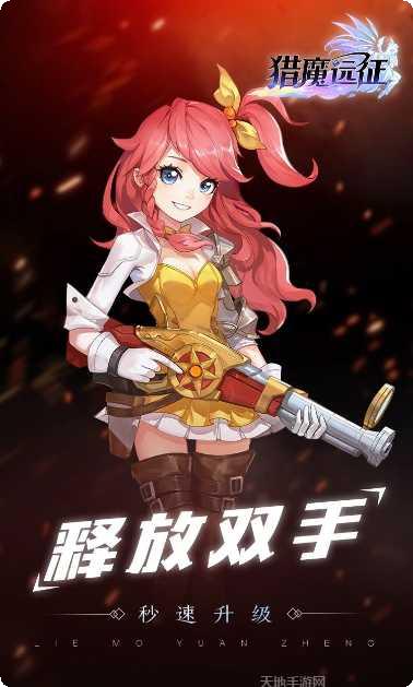 猎魔远征之奇迹战歌装备获取