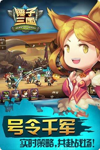 锤子三国九游版礼包