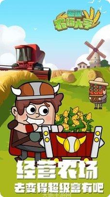 超级农场精英下载
