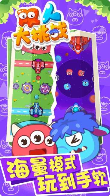 双人大对决隐藏关卡