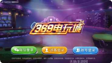 369娱乐安卓版
