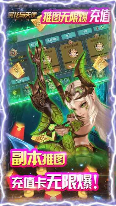 黑龙与天使星耀版下载