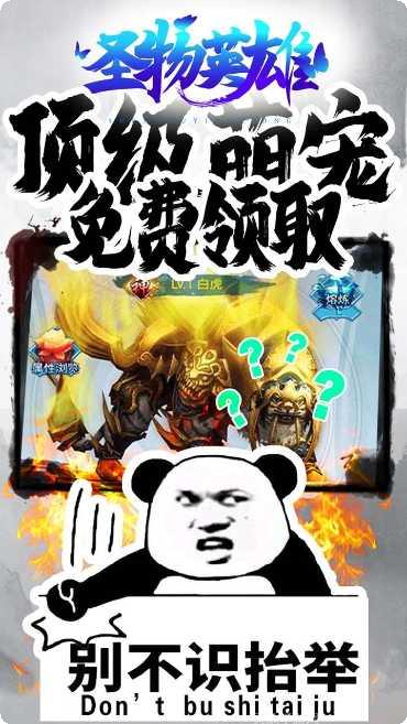 圣物英雄副本挑战