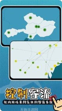 航空公司大亨下载地址