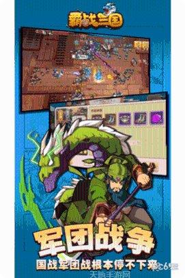 霸战三国满v版下载