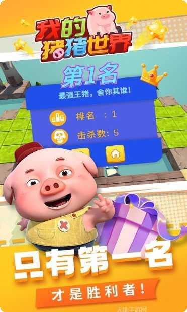 我的猪下载地址