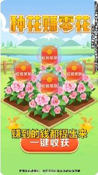 养花变首富最新版本