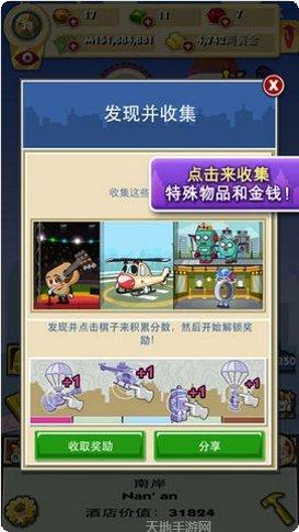 地产大亨单机版攻略