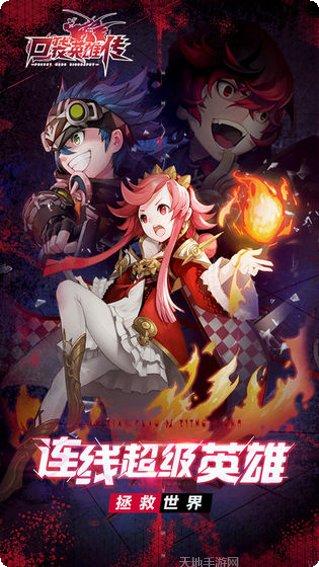 口袋英雄传九游版礼包码