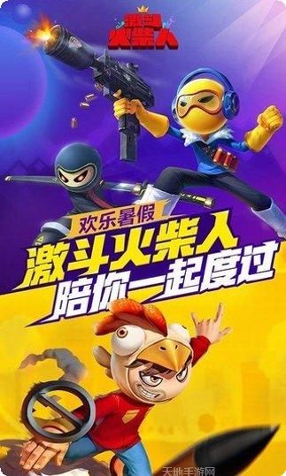 激斗火柴人2022最新版本