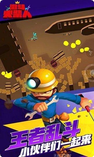 激斗火柴人2022攻略大全