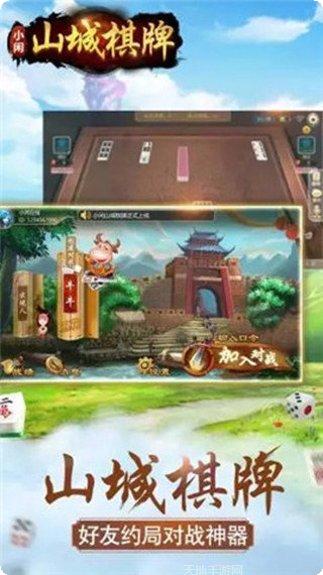 山城棋牌在线对战