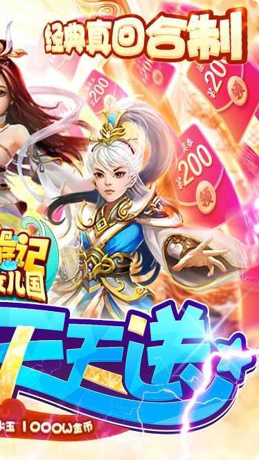 西游记大话女儿国九游版活动