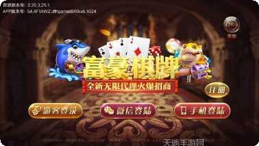 富豪棋牌苹果版