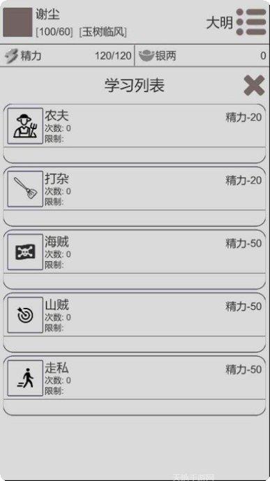 穿越人生模拟器攻略