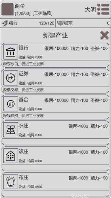 穿越人生模拟器角色选择