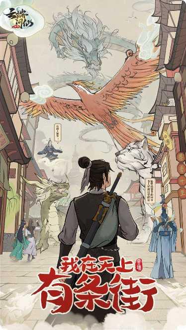 云端问仙九游版礼包