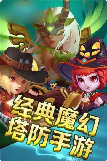 传奇英雄塔防下载