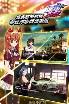 漂移少女360版下载地址