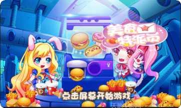 美食特派员红包版攻略