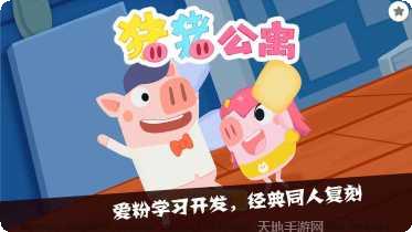 猪猪公寓棋牌比赛