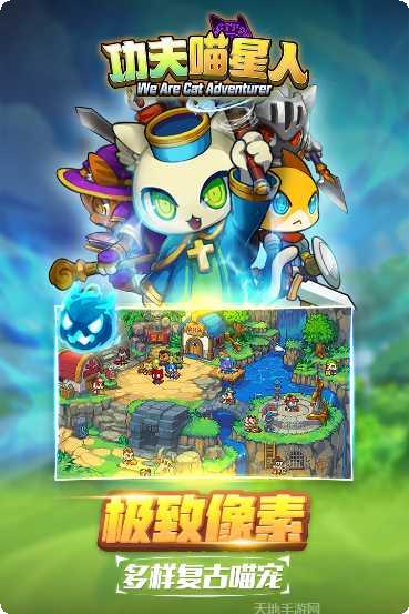 功夫喵星人小米版下载