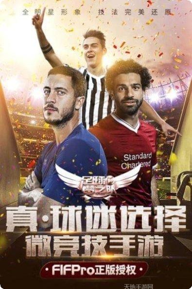 足球梦之队游戏攻略