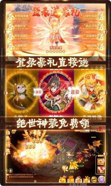 西游悟空传商城版礼包