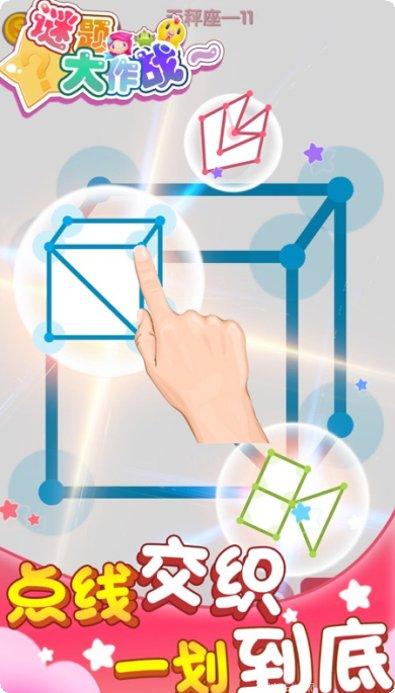谜题大作战游戏攻略