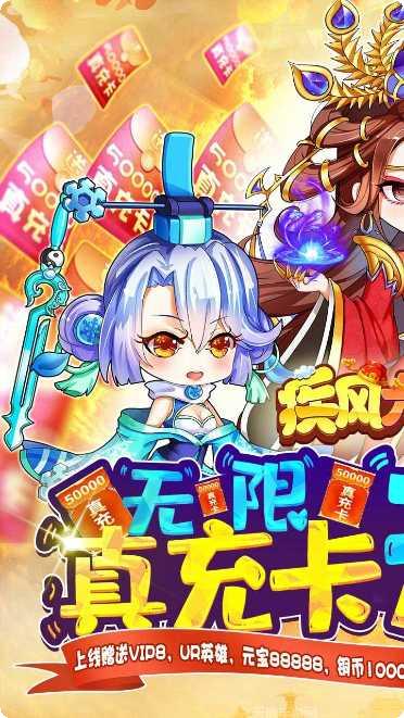 疾风大冒险战三国下载