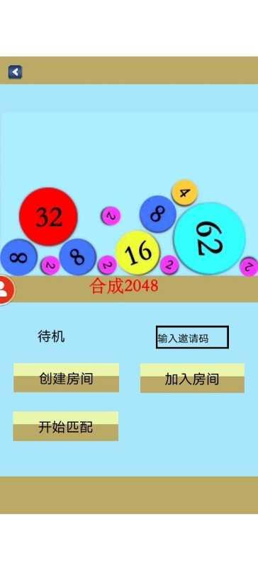 合成不了2048下载