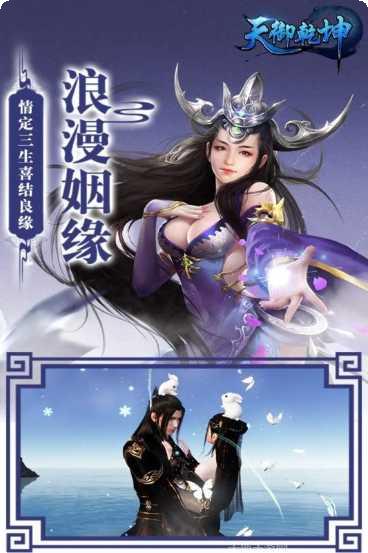 天御乾坤山海经仙侠修仙传奇玩法