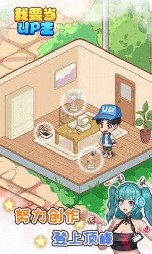 我要当UP主角色介绍