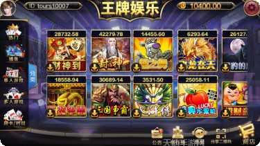 王牌棋牌游戏下载