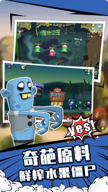 僵尸榨汁机清凉版下载