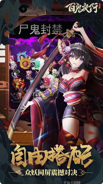 百鬼夜行祭角色攻略