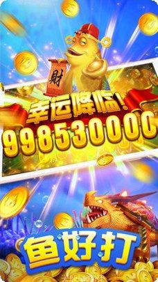 99捕鱼最新版本下载