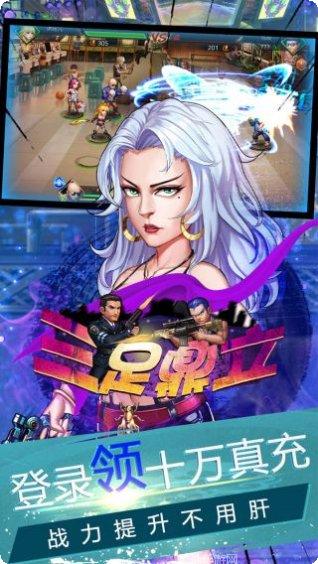 三足鼎立无限版攻略