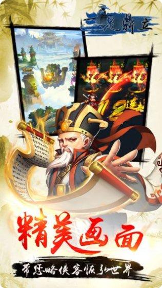 三足鼎立无限版下载